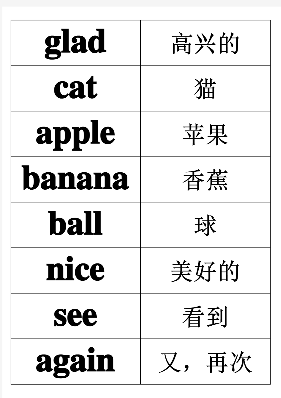 北京版一年级英语下册单词