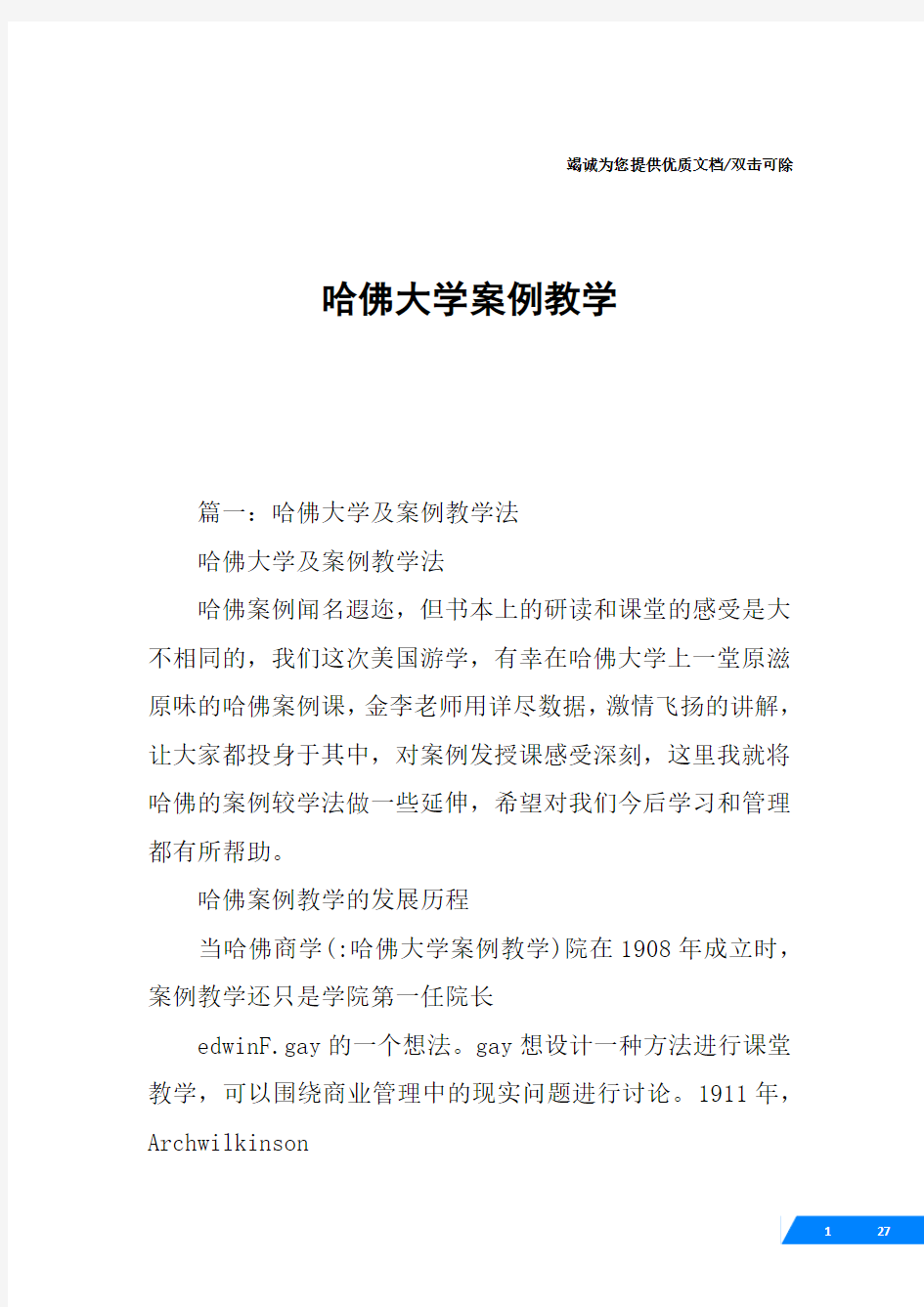 哈佛大学案例教学