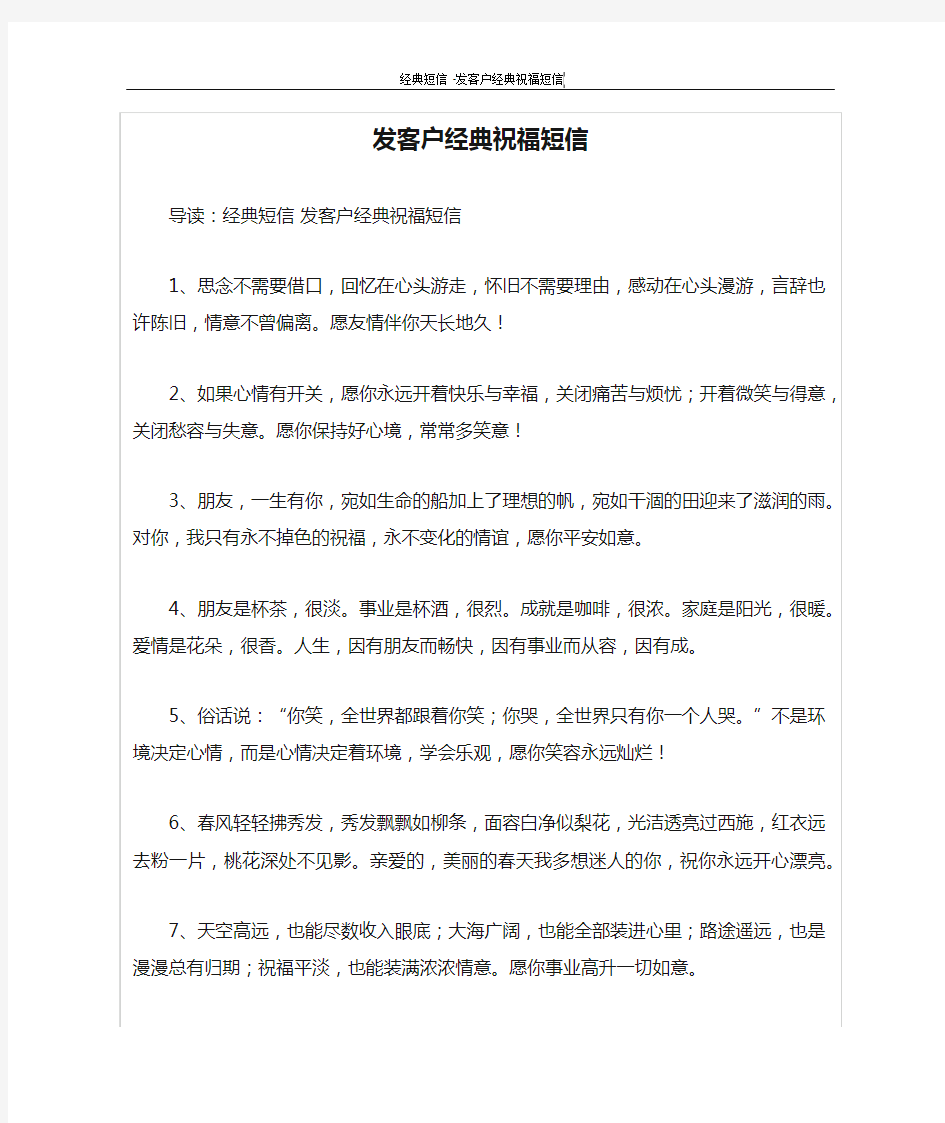 发客户经典祝福短信