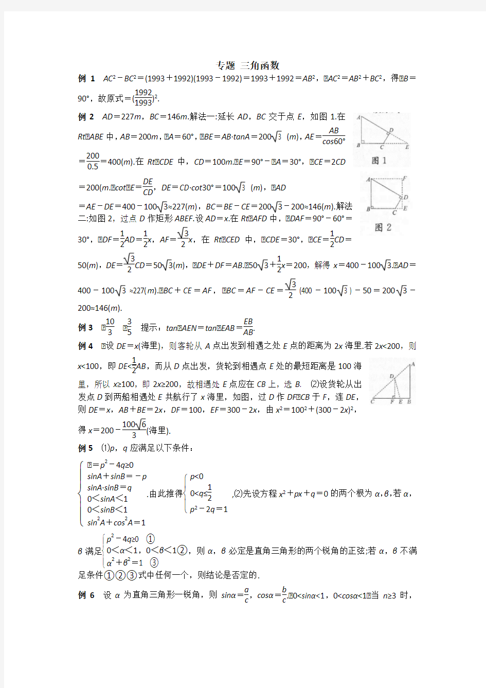 中考数学专题 三角函数_答案