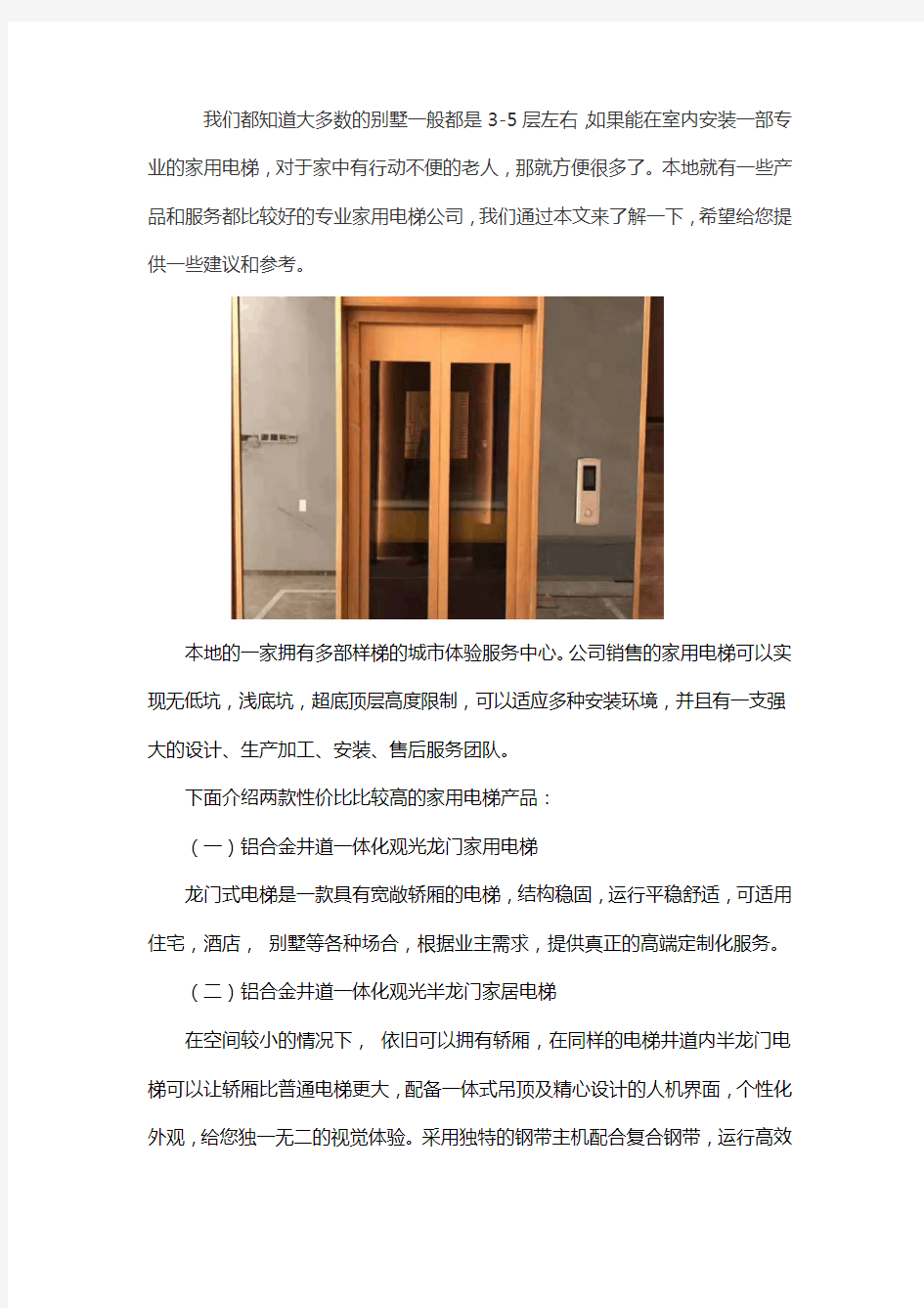 什么样的家用别墅电梯性价比高