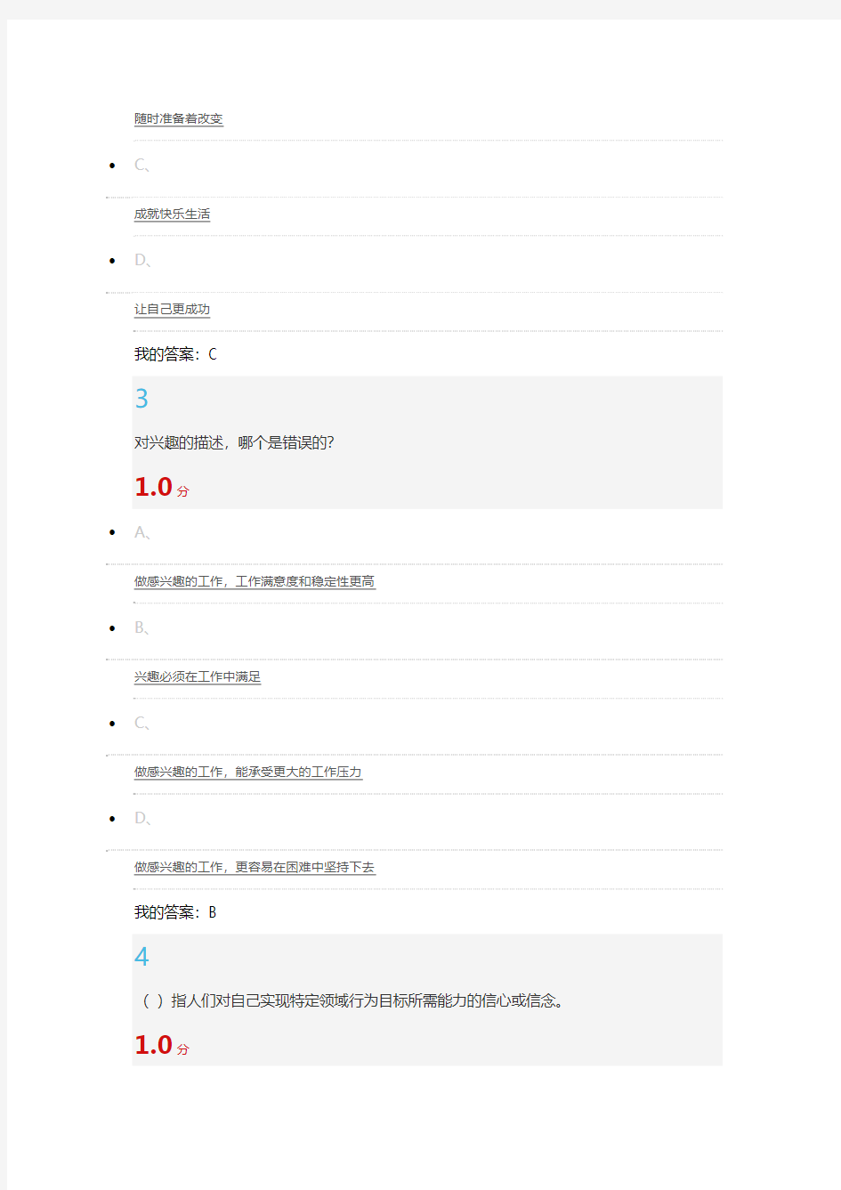 2016最新最全超星尔雅大学生职业生涯规划期末考试答案汇总版