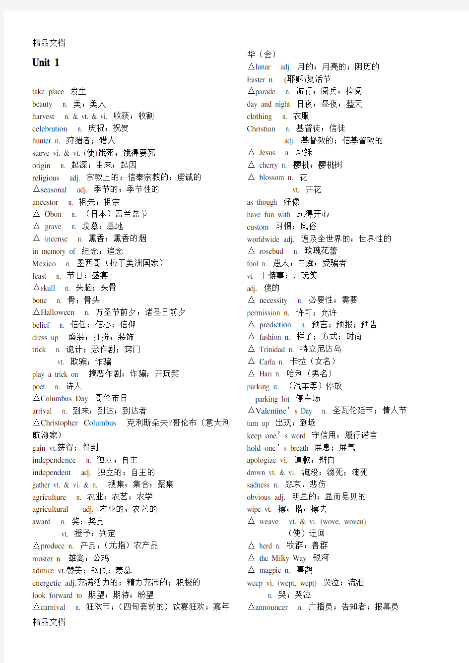 最新人教版英语必修三单词表