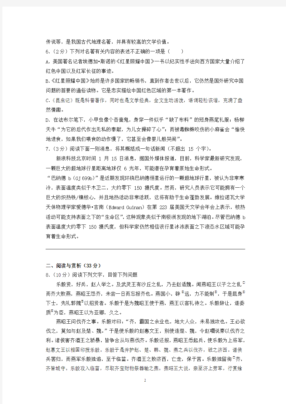 2018-2019学年江苏省无锡市新吴区八年级(上)期末语文试卷
