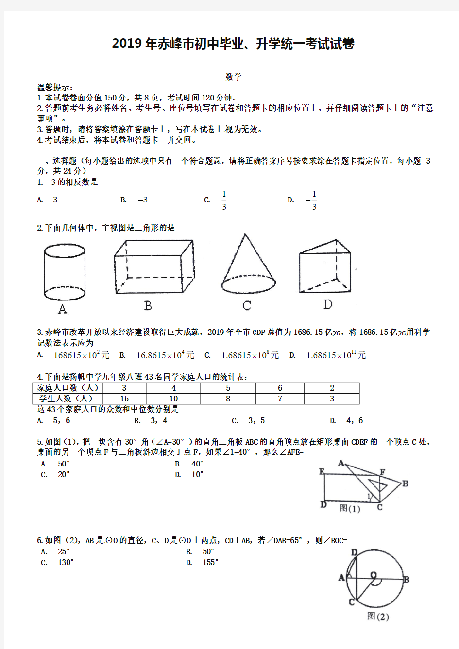 内蒙古赤峰市2019年中考数学试题及答案【word版】