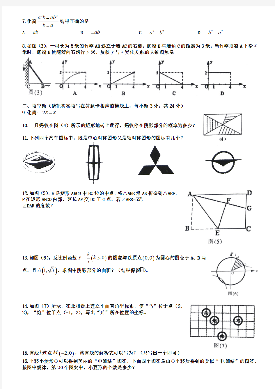 内蒙古赤峰市2019年中考数学试题及答案【word版】