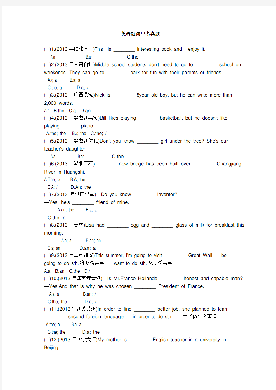 (完整版)英语冠词中考真题及答案