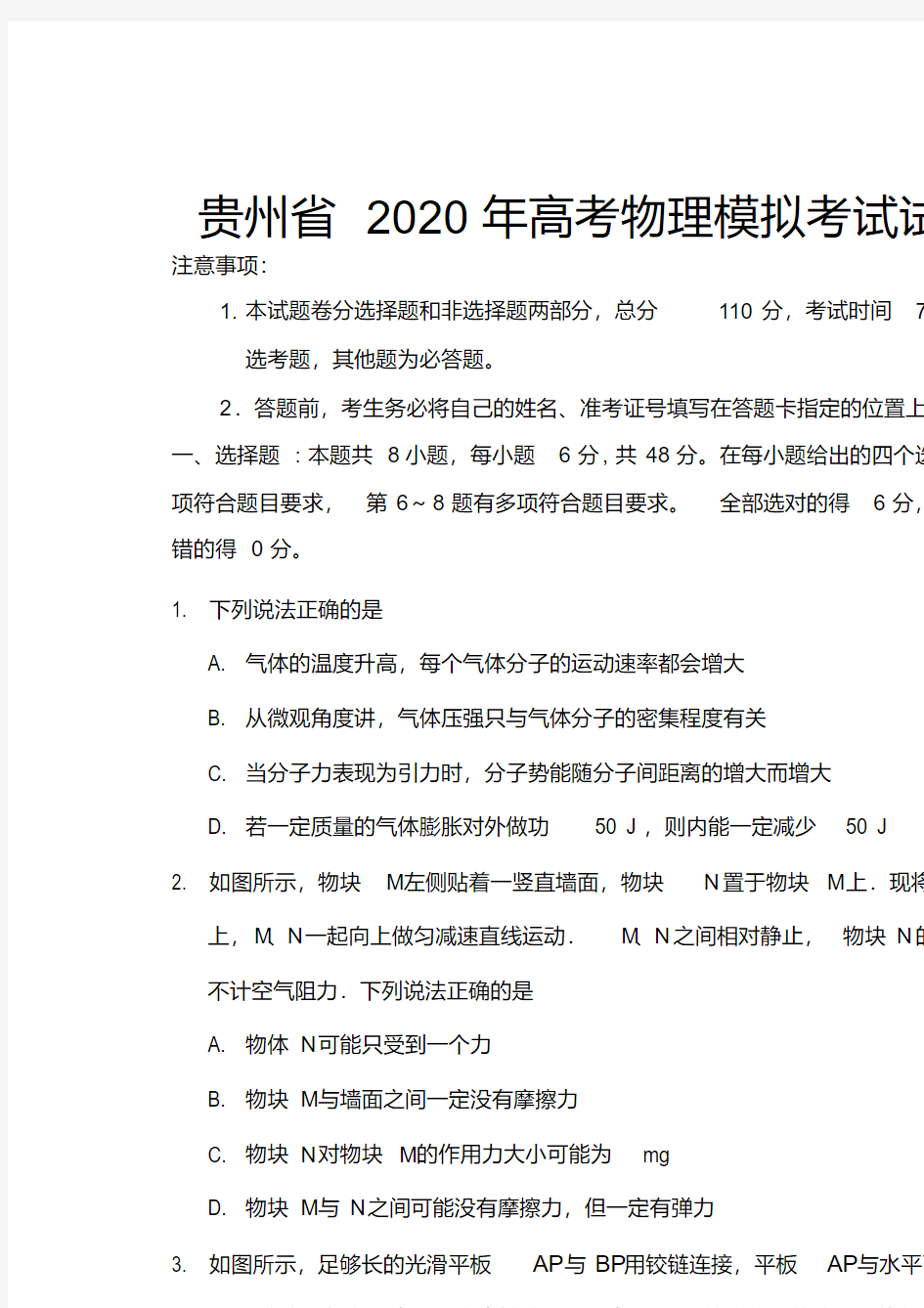 贵州省2020年高考物理模拟考试试题及答案