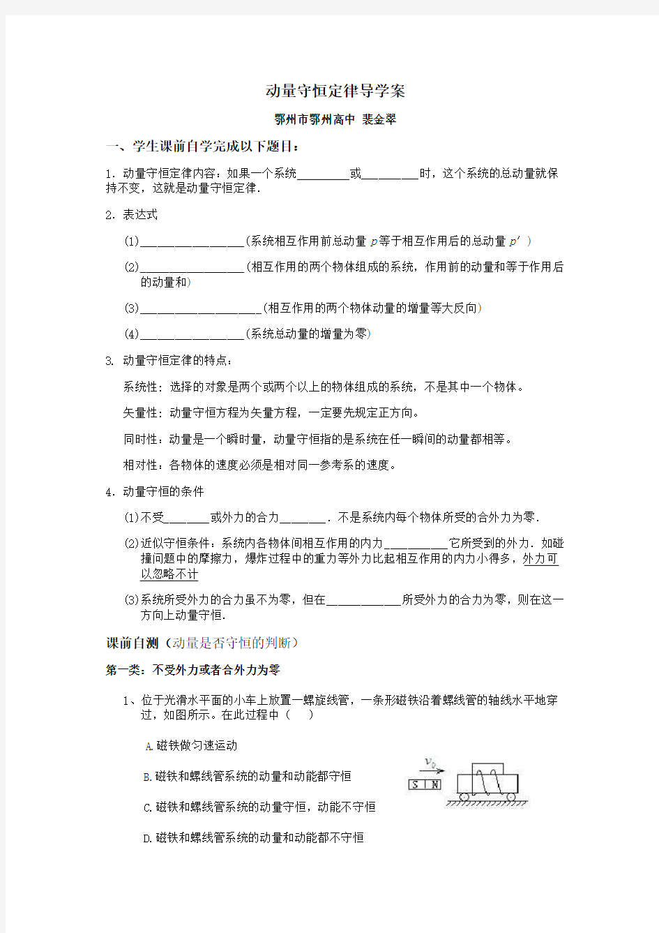 (完整word版)动量守恒定律导学案