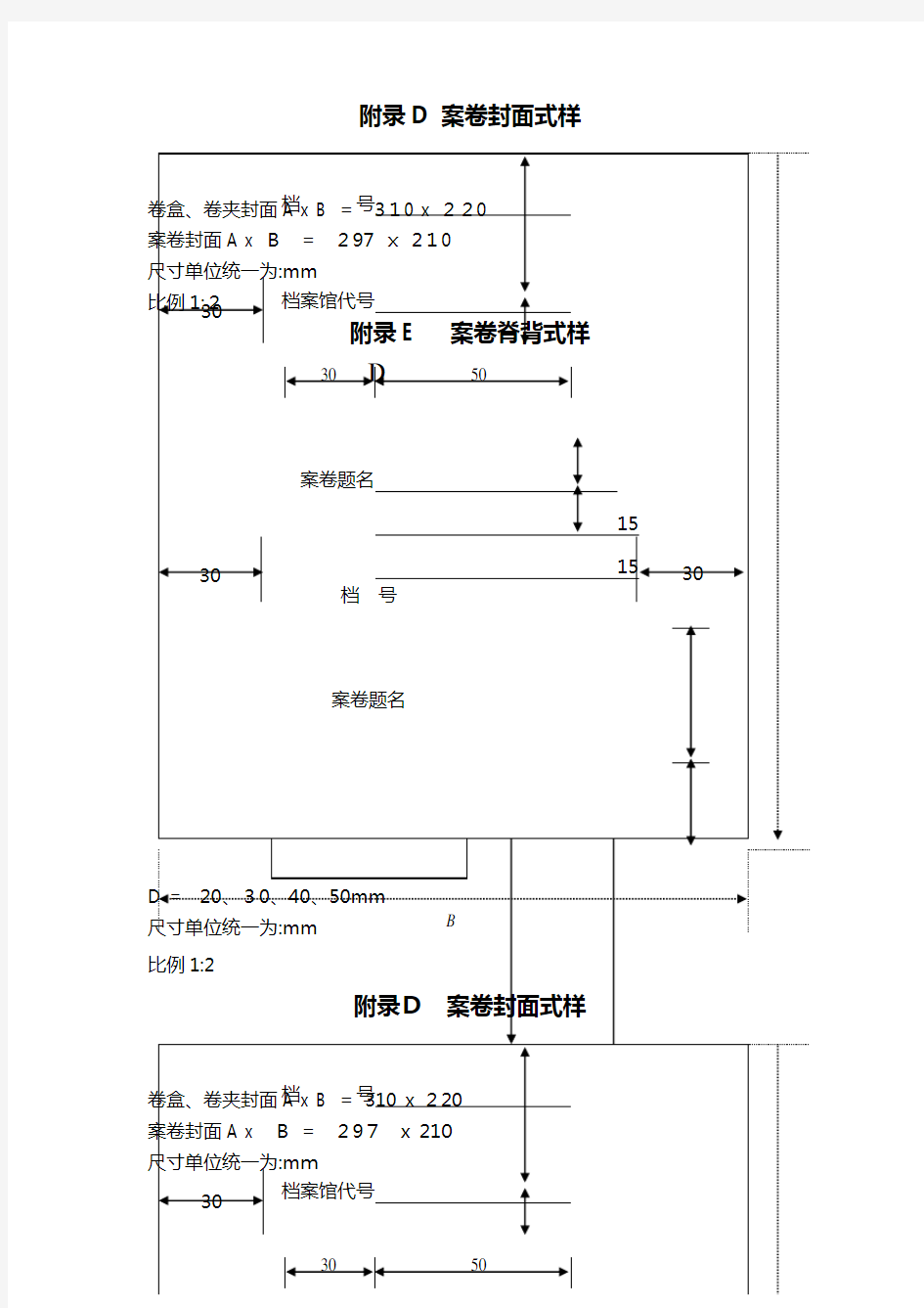 档案盒封面及标签