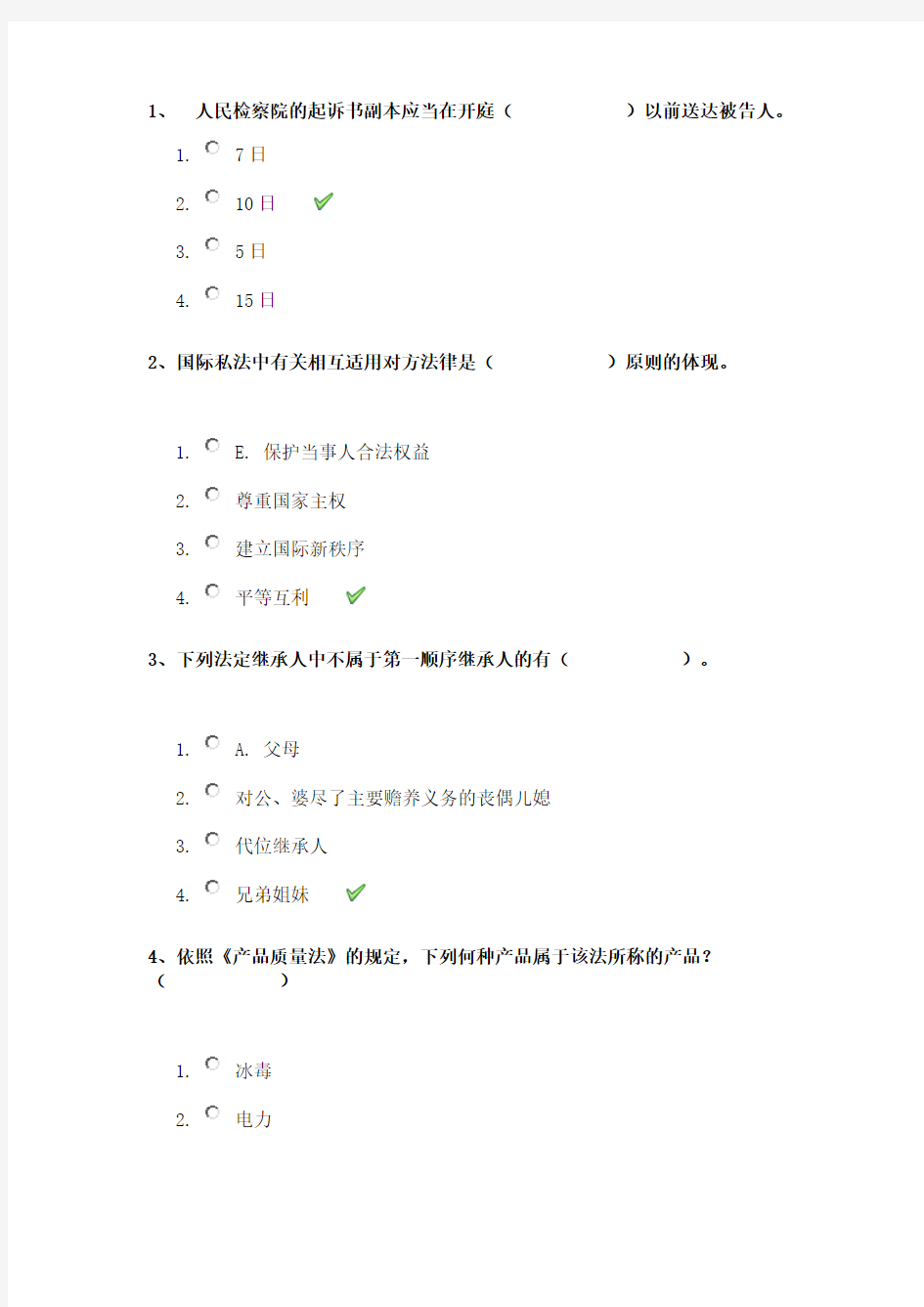 西南大学17秋[9097]《法学概论》作业答案