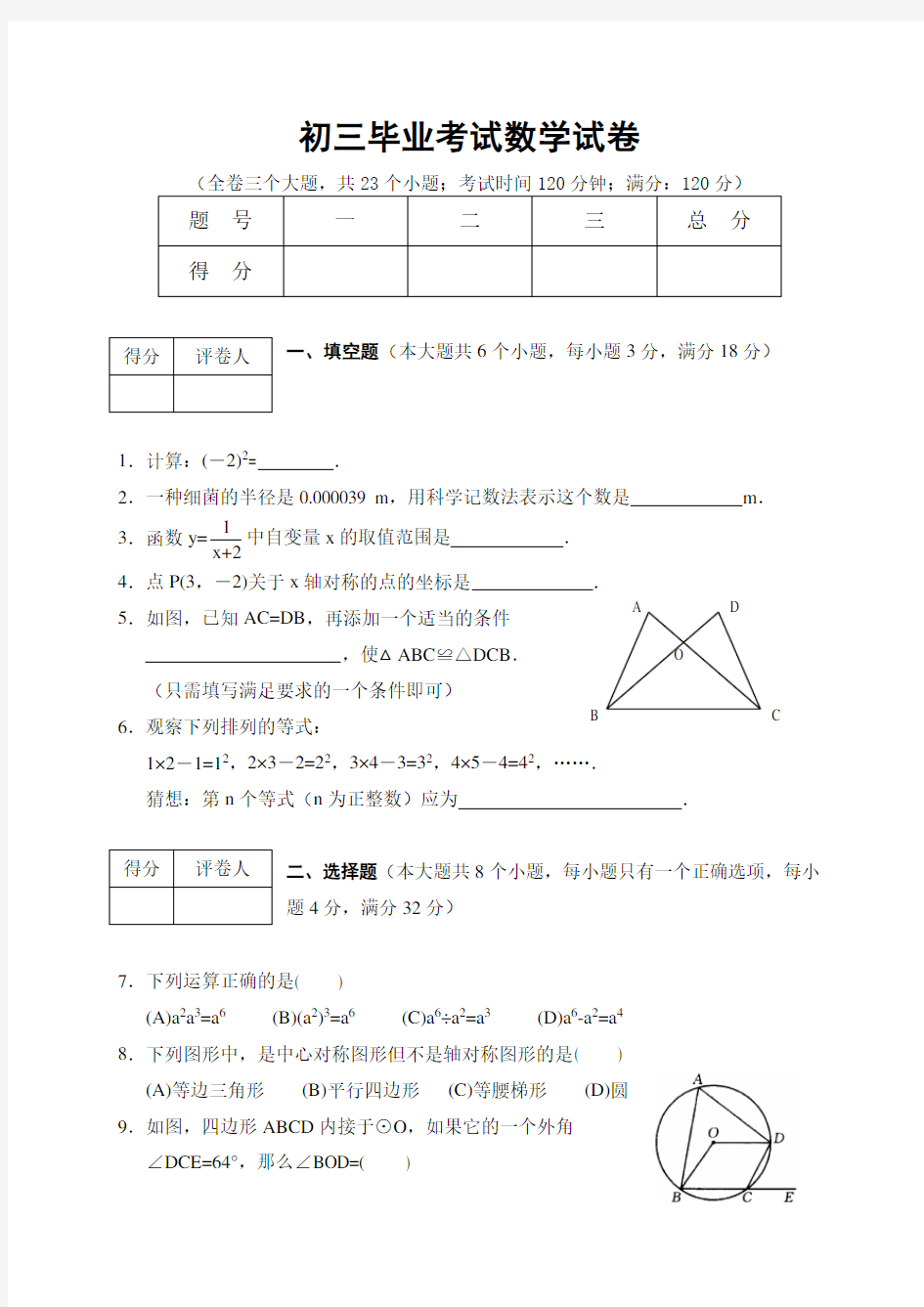 历年初三数学毕业考试试卷及答案