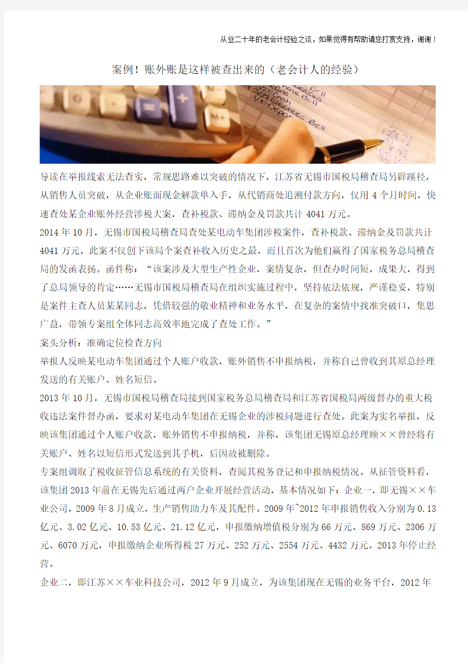 案例!账外账是这样被查出来的(老会计人的经验)