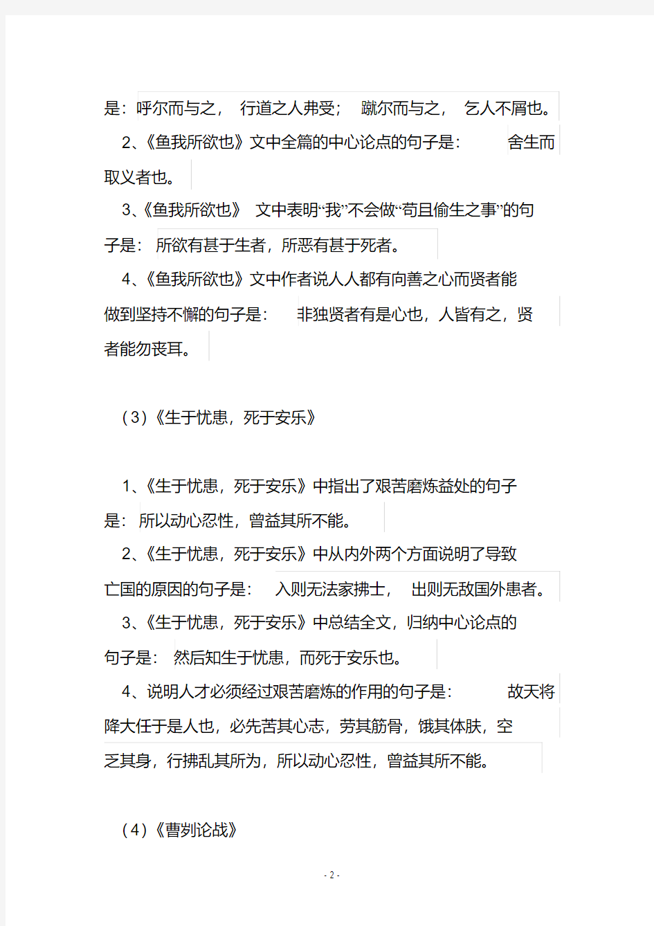 人教部编版初中语文中考必考的50篇古诗文默写全总结