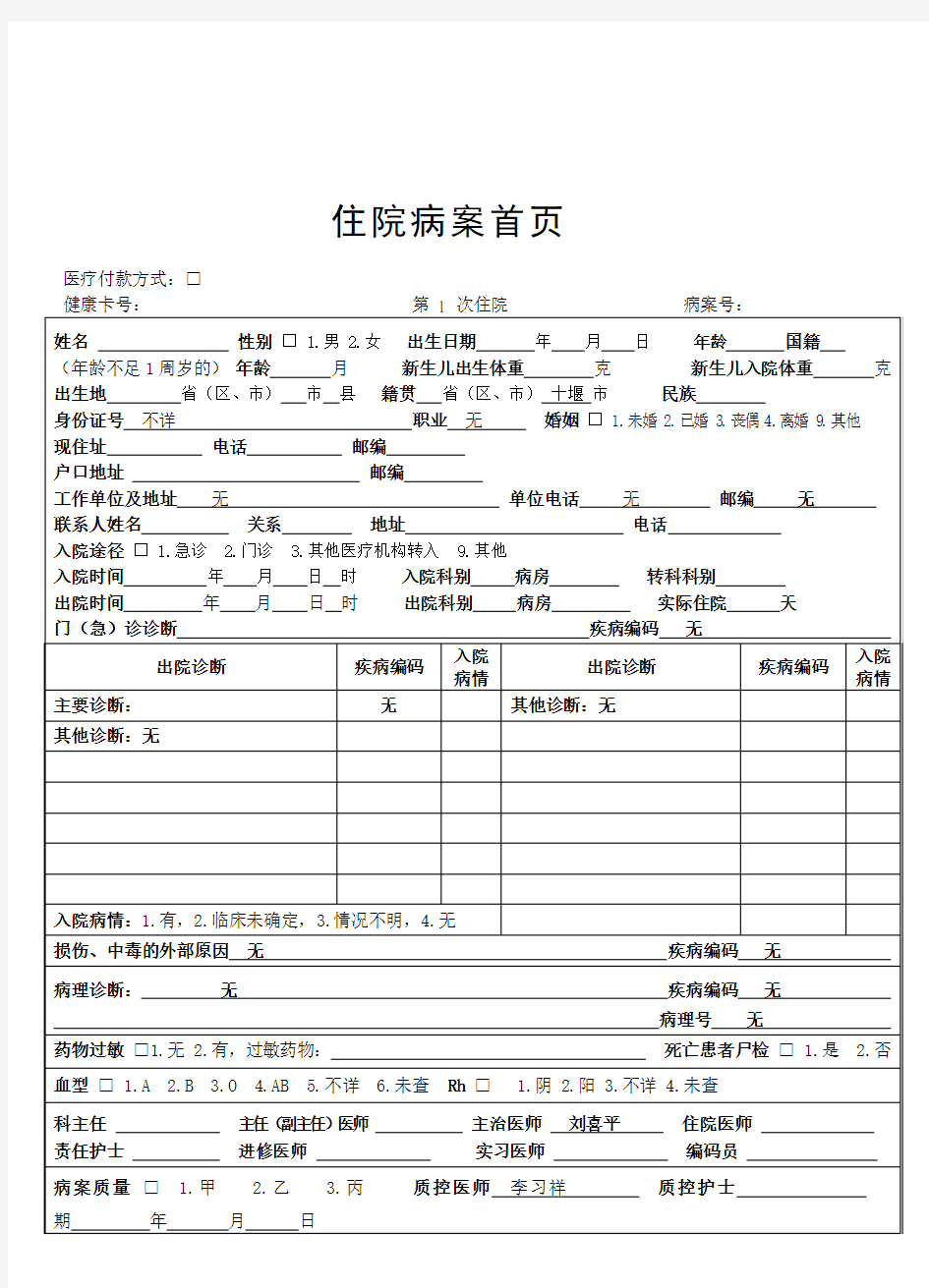 住院病案首页模板