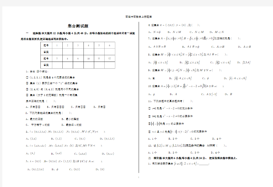 职高中职数学上册题库