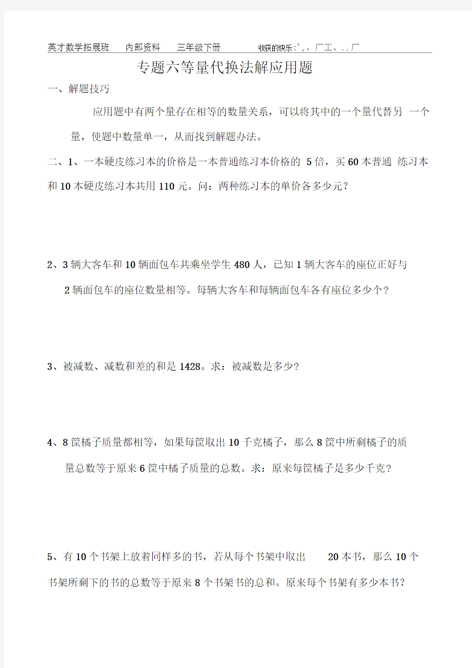 专题六等量代换法解应用题