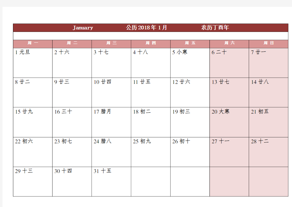 2018年日历表-一月一张通用免费打印版