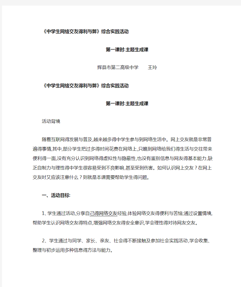 《中学生网络交友的利与弊》教案