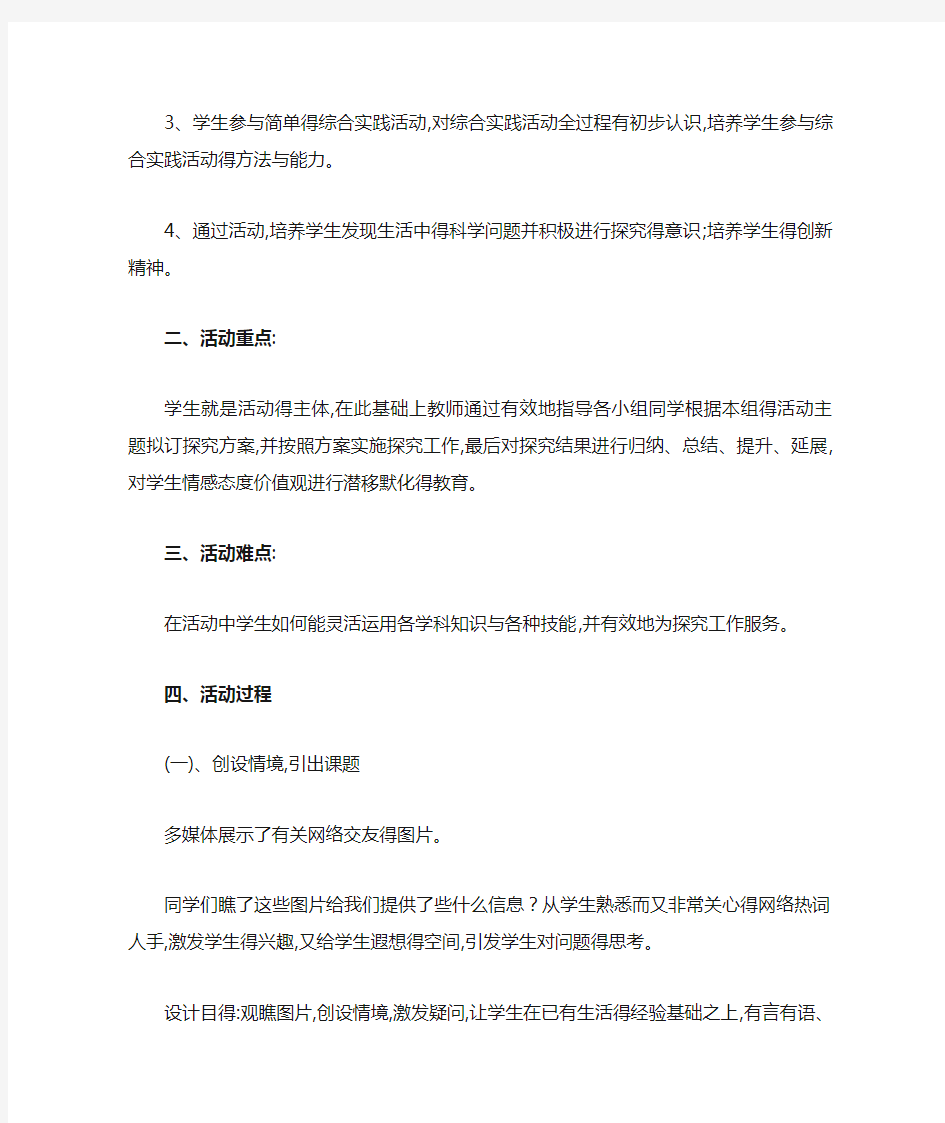 《中学生网络交友的利与弊》教案