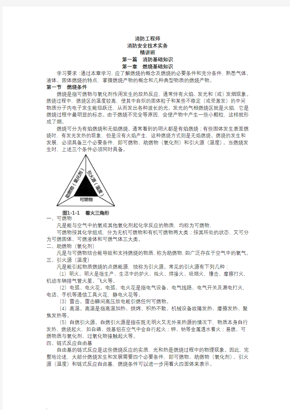 消防安全技术实务消防基础知识讲义