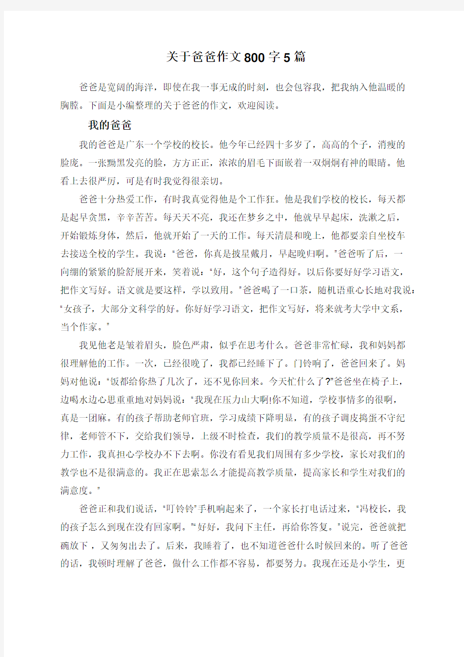 关于爸爸作文800字5篇