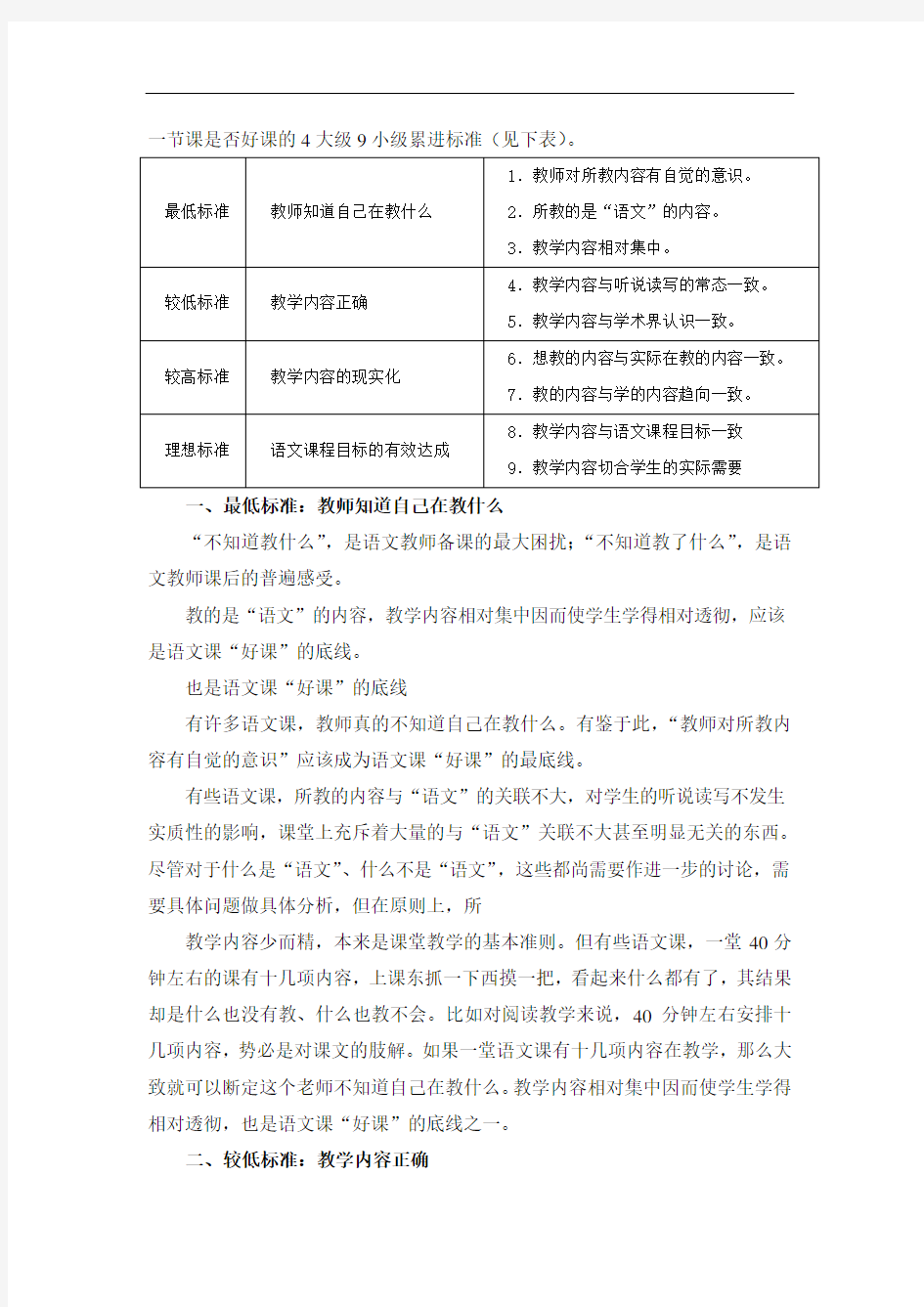 第四章初中语文新课程设计教学内容的安排