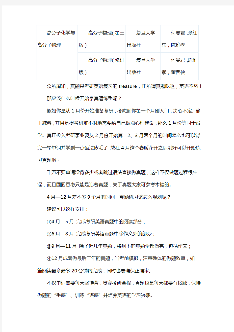 新版郑州大学材料与化工专业考研经验考研参考书考研真题