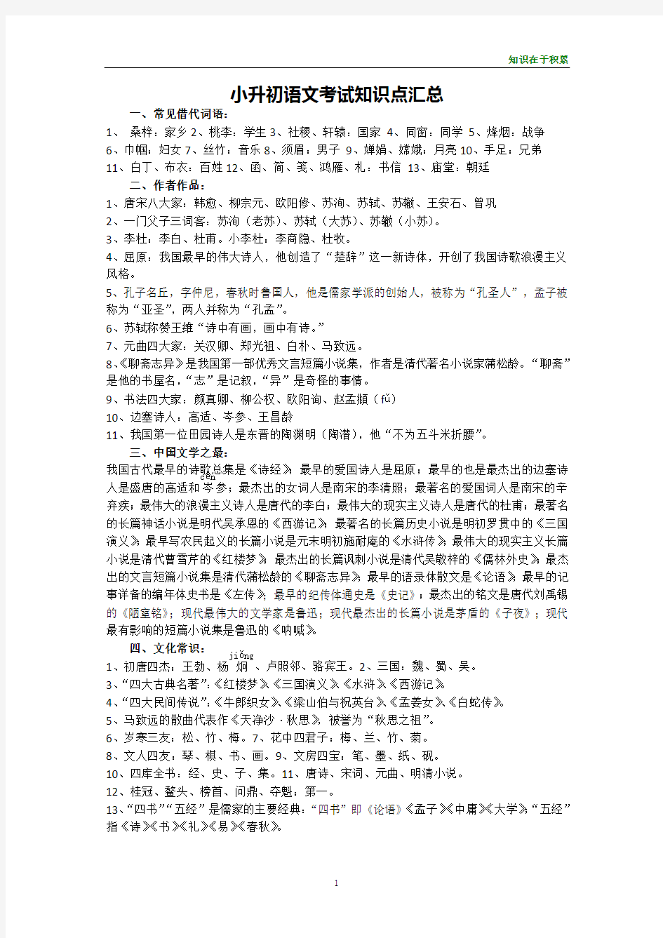 江苏省小升初语文考试知识点汇总