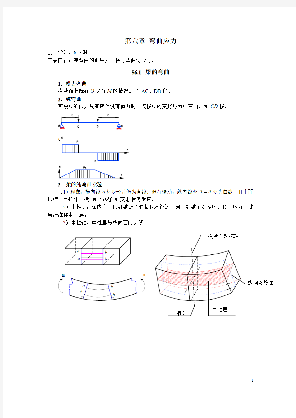 动画弯曲应力