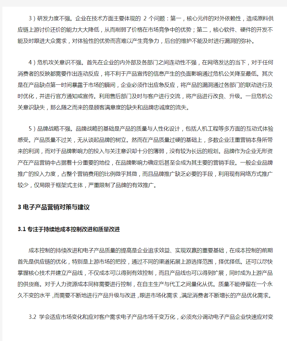 电子产品营销策略探讨.docx