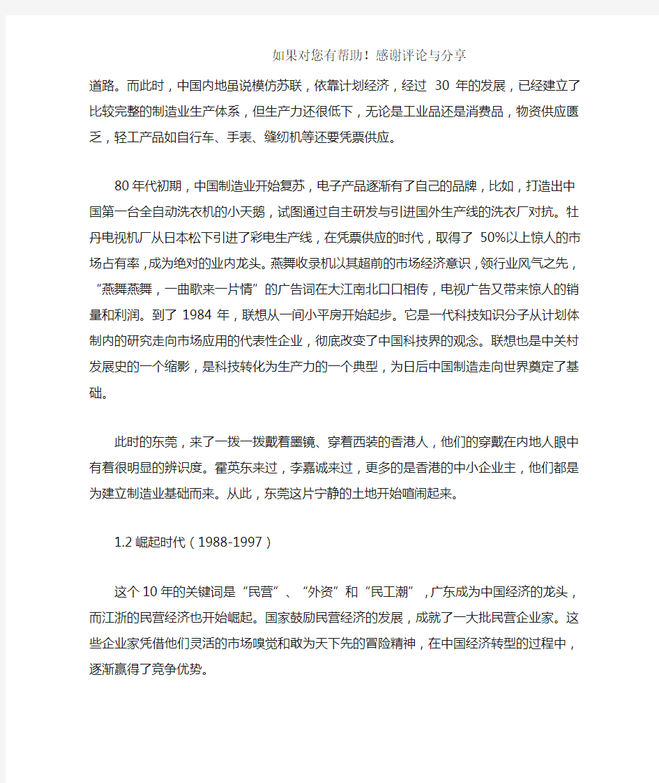 中国制造业的历史变迁