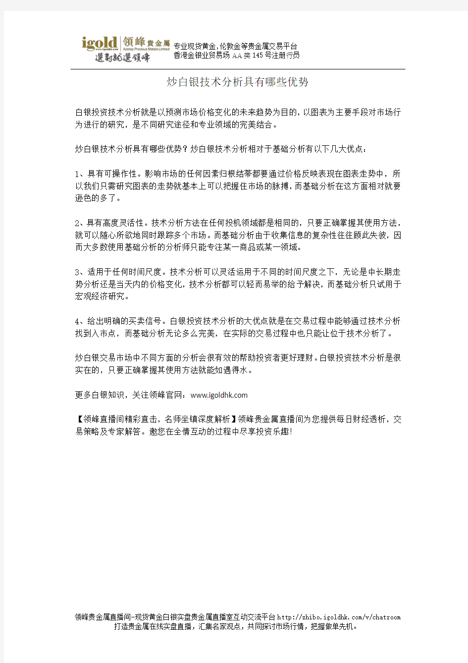 炒白银技术分析具有哪些优势