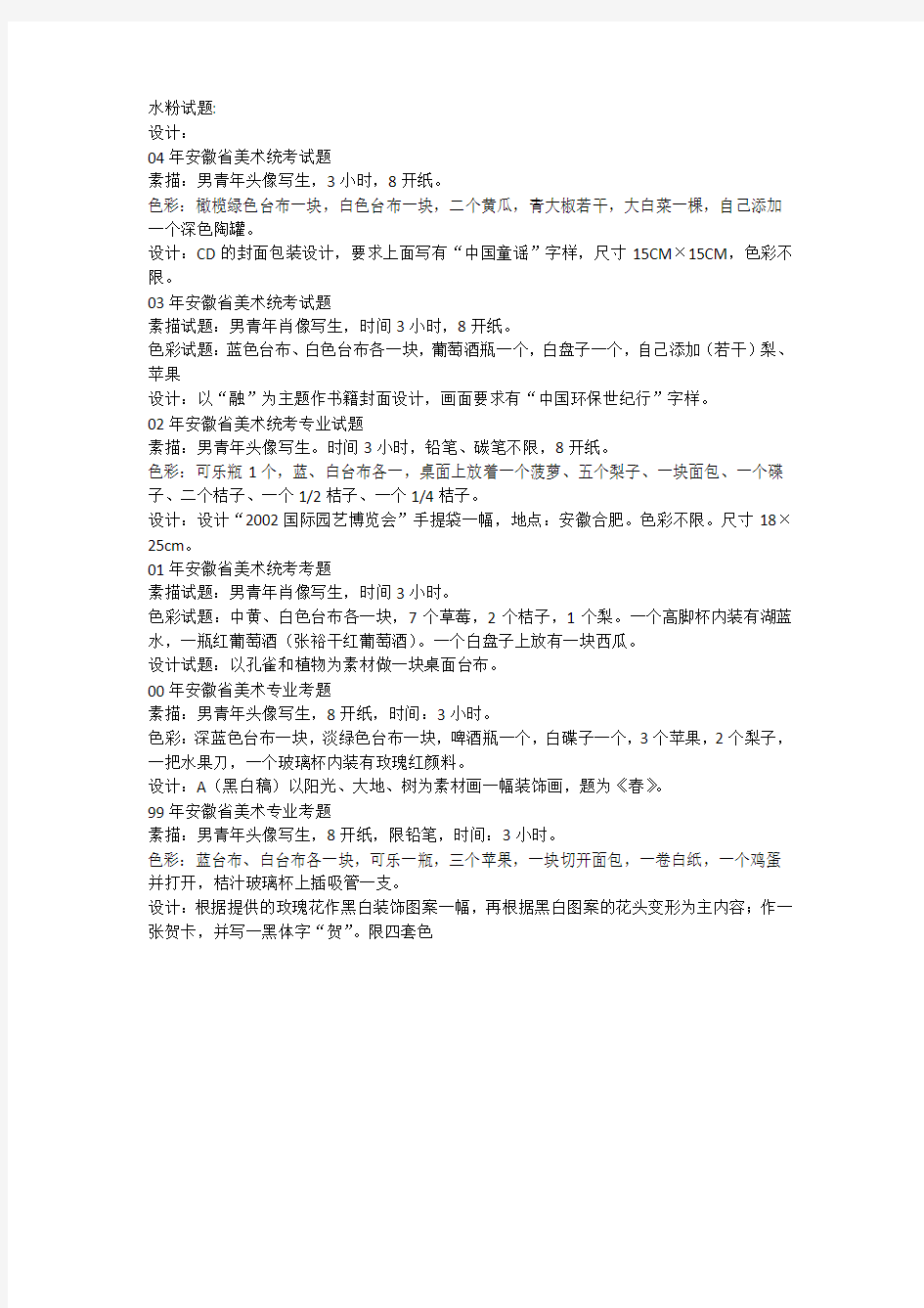 各省美术统考历年试题汇总