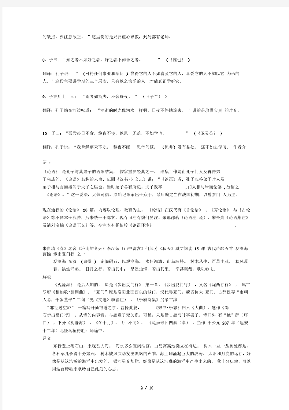 人教版初中语文七年级上册电子课本