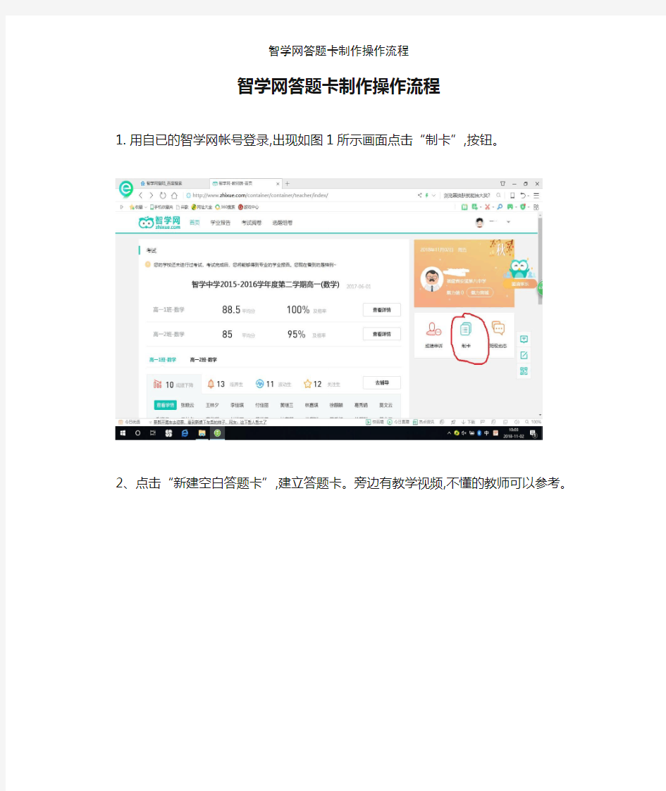智学网答题卡制作操作流程