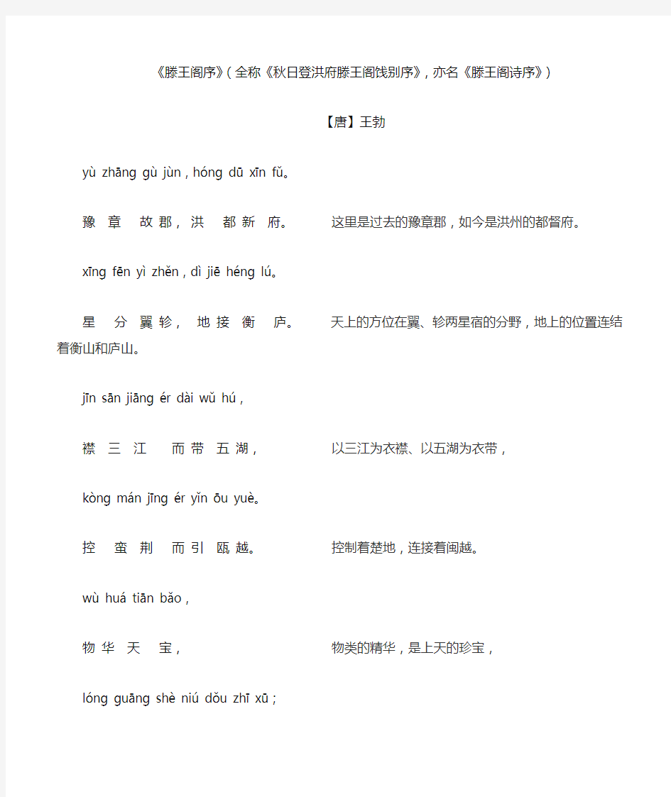 滕王阁序全文带注音翻译A