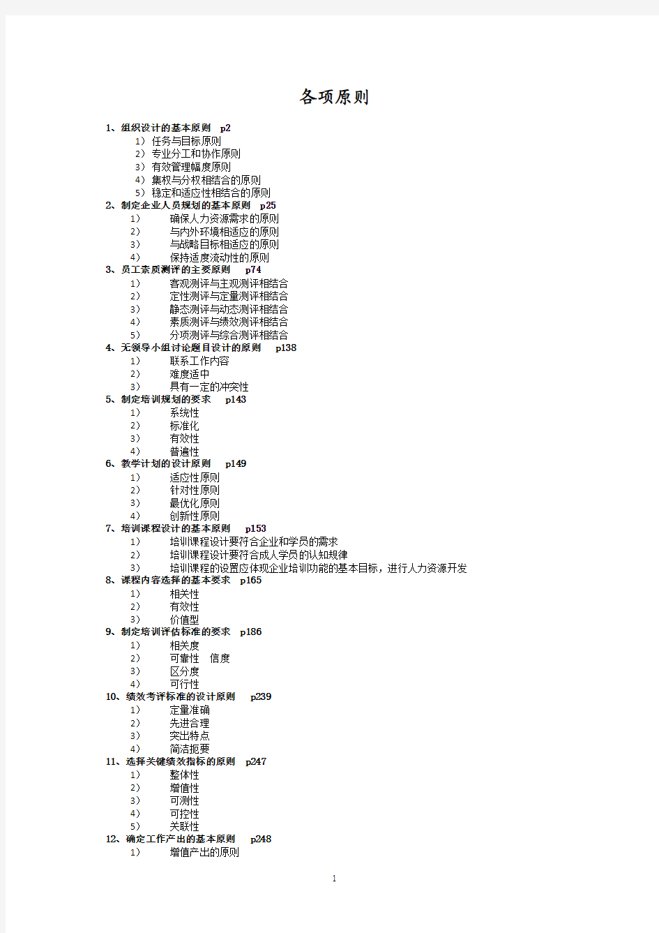 人力资源管理师二级各种分类