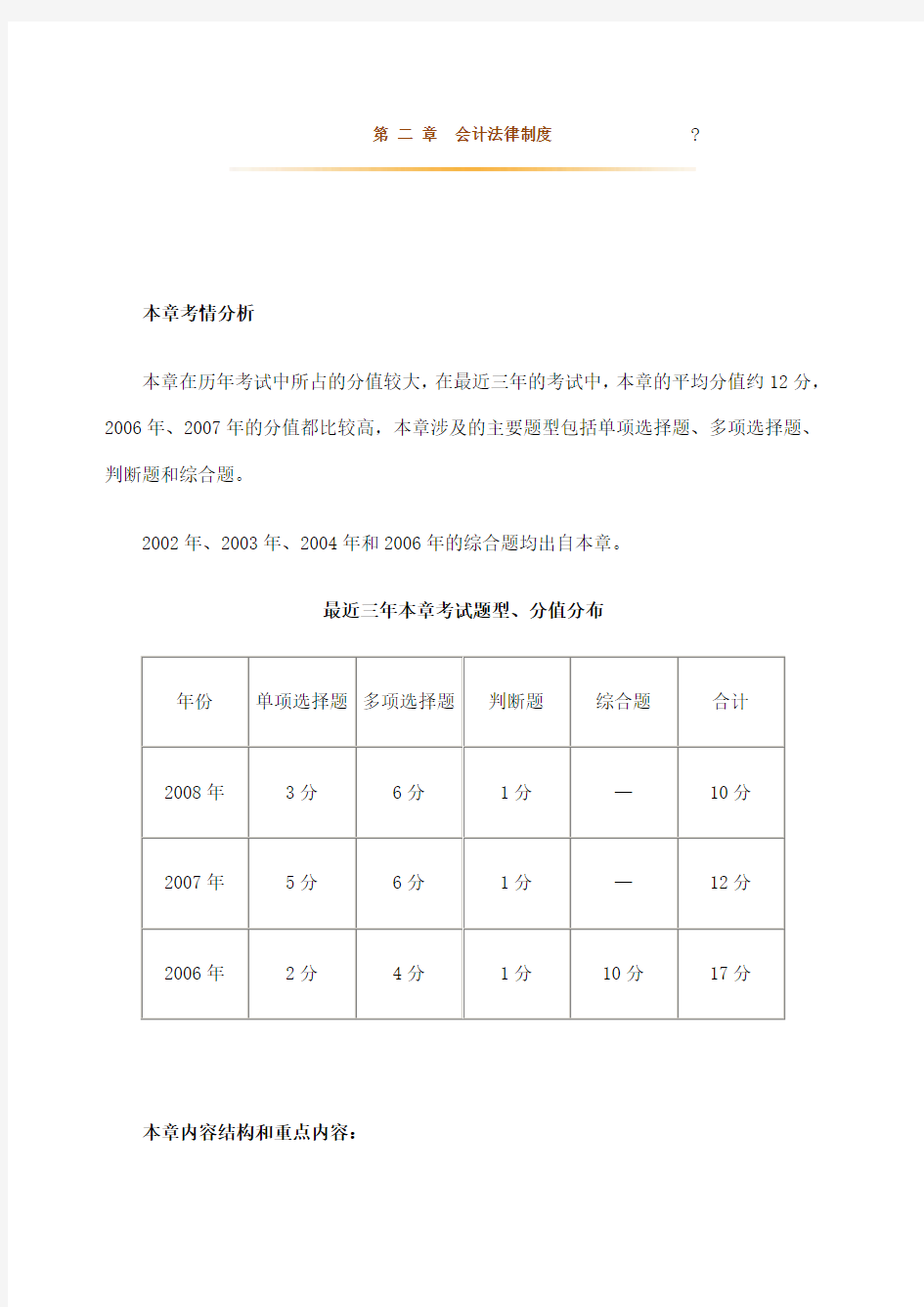 会计法律制度制度