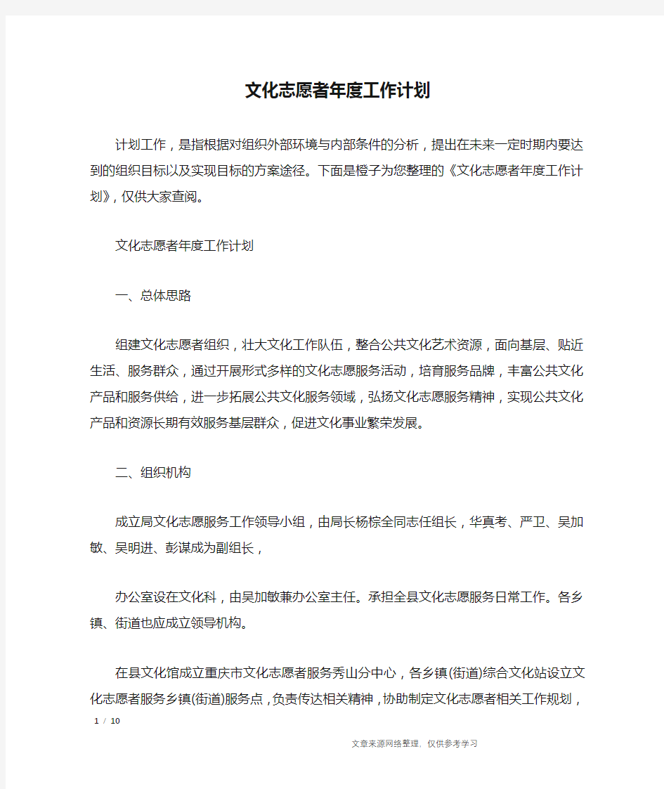 文化志愿者年度工作计划_工作计划