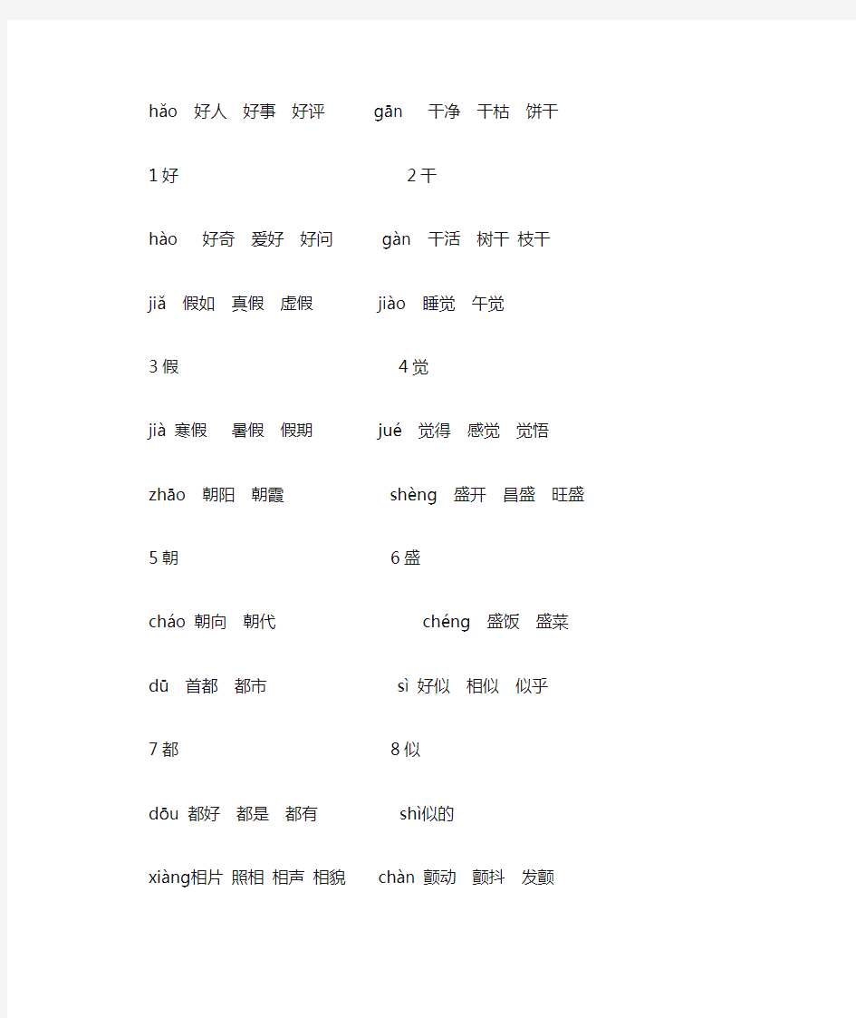 人教版三年级语文上册全部多音字汇总