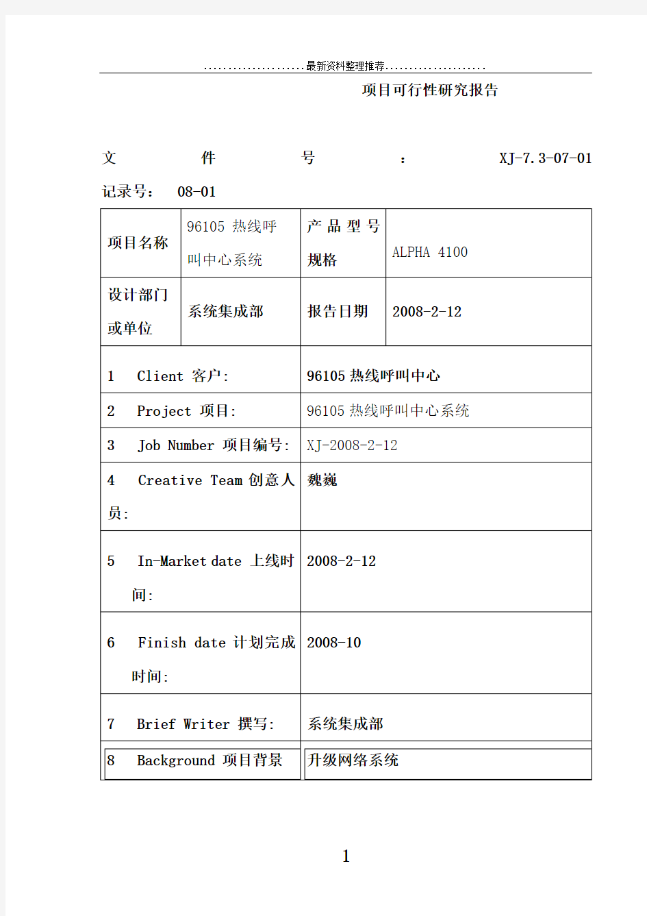 项目可行性研究报告