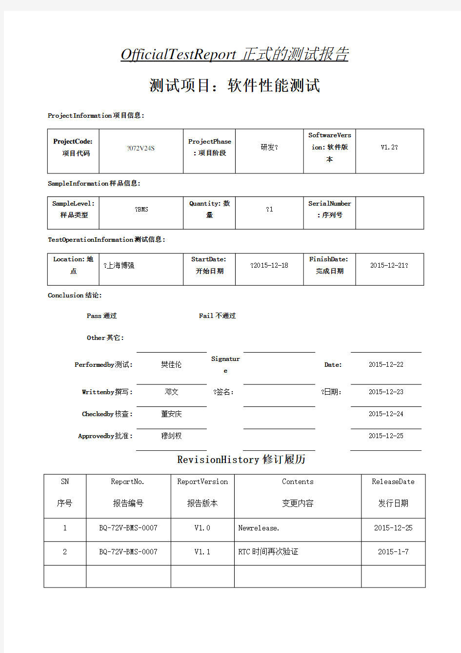 软件性能测试报告