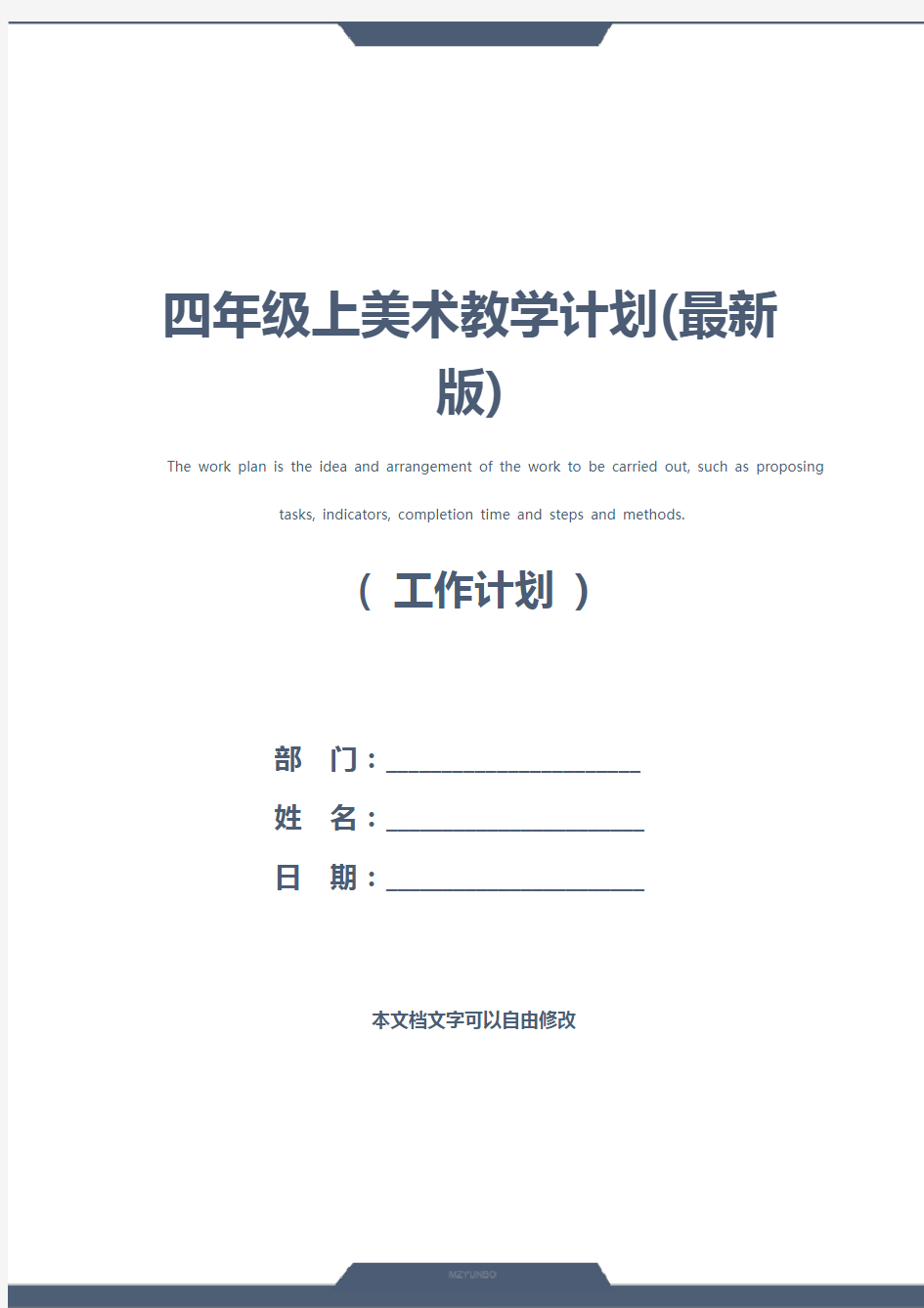 四年级上美术教学计划(最新版)