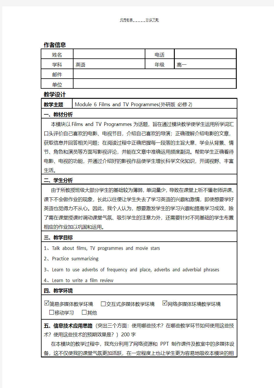 信息化教学设计方案—英语