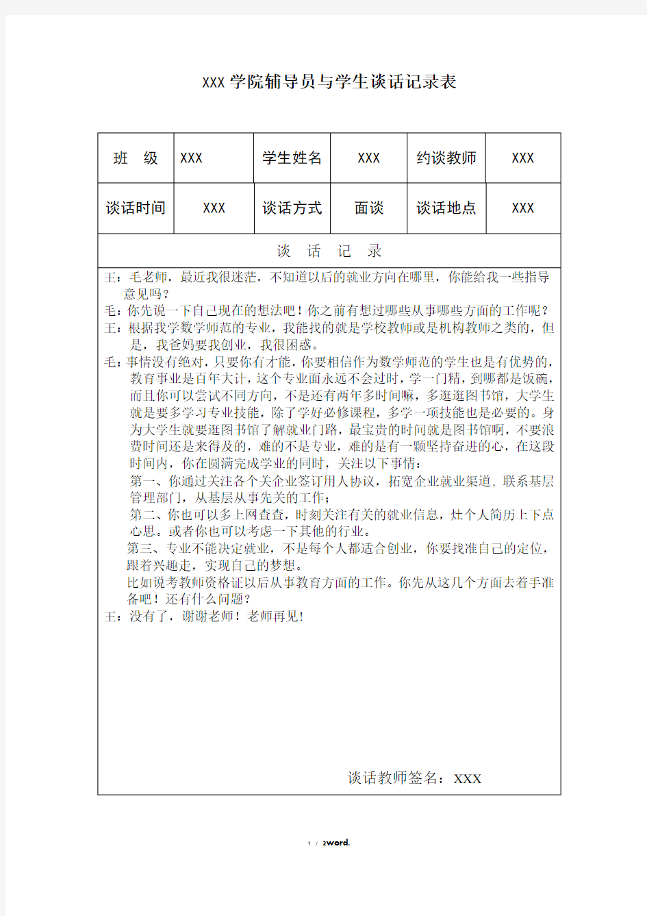 大学生与辅导员谈话记录#(精选.)