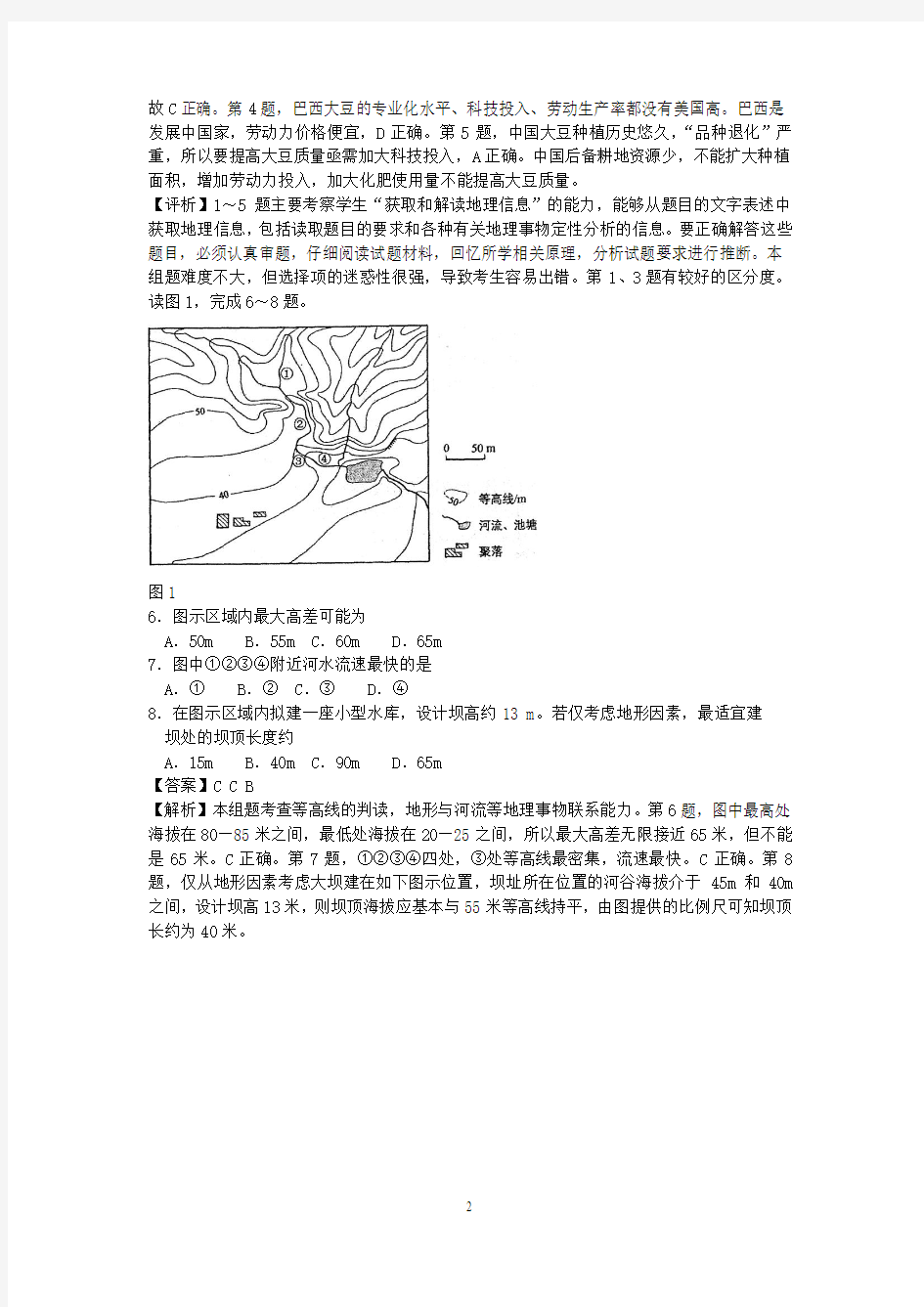【地理】2011年高考真题——文综地理(湖南卷)解析版
