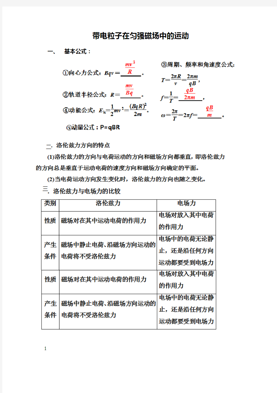 带电粒子在磁场中的运动