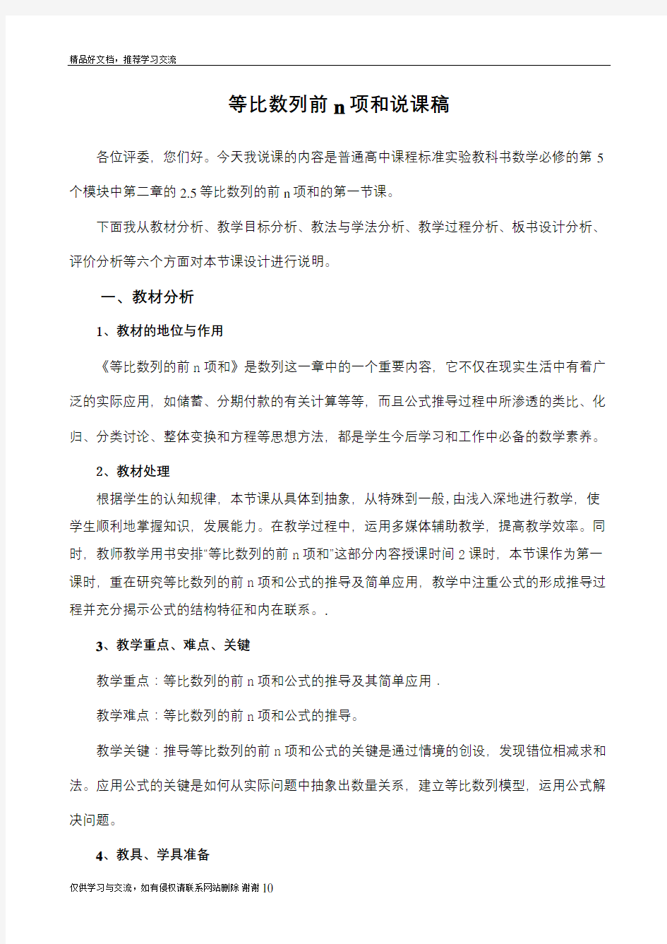 最新高中数学必修五《等比数列前n项和》说课稿 (2)精编版