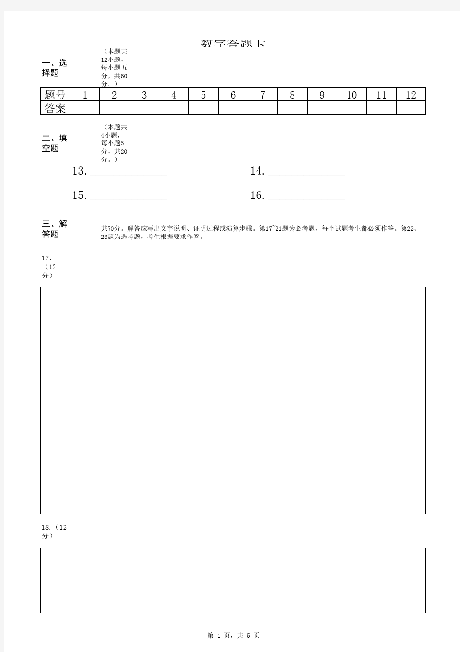 高考数学答题卡模板 